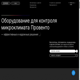 Скриншот главной страницы сайта microclimate.provento.ru