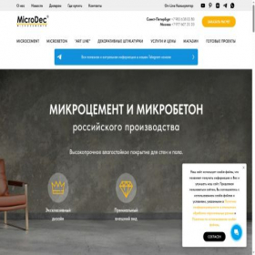 Скриншот главной страницы сайта microdec.ru