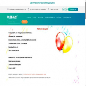 Скриншот главной страницы сайта microelements.ru