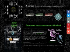 Скриншот главной страницы сайта microhack.org