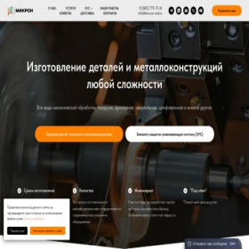 Скриншот главной страницы сайта micron-rnd.ru