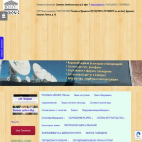 Скриншот главной страницы сайта micron-universal.ru