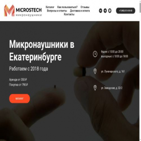 Скриншот главной страницы сайта micros-tech.ru