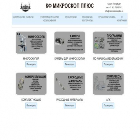 Скриншот главной страницы сайта microscope-plus.ru
