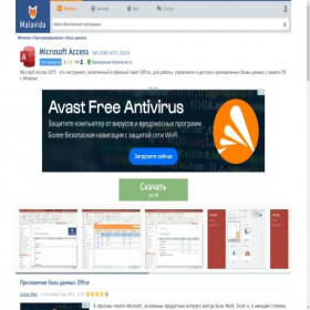 Скриншот главной страницы сайта microsoft-access.ru.malavida.com
