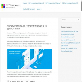 Скриншот главной страницы сайта microsoft-net-framework.ru