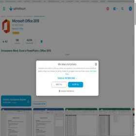 Скриншот главной страницы сайта microsoft-office-2019.ru.uptodown.com