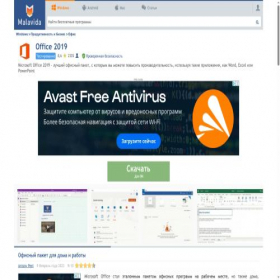 Скриншот главной страницы сайта microsoft-office.ru.malavida.com