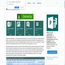 Скриншот главной страницы сайта microsoft-publisher.ru