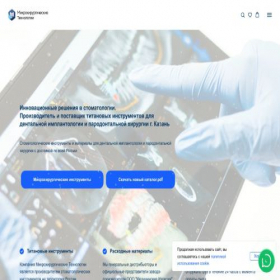 Скриншот главной страницы сайта microsurgical.ru