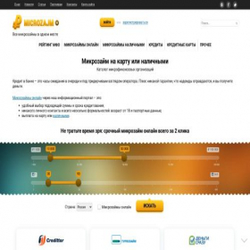 Скриншот главной страницы сайта microzajm.ru