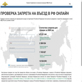 Скриншот главной страницы сайта mid-mvd.online