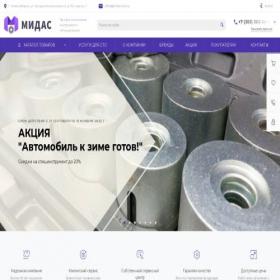 Скриншот главной страницы сайта midas-tool.ru