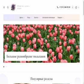 Скриншот главной страницы сайта midnightrose.ru