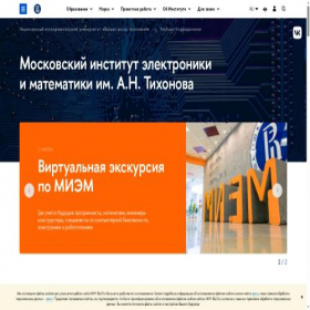 Скриншот главной страницы сайта miem.hse.ru