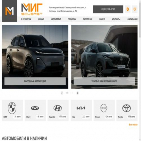Скриншот главной страницы сайта mig-cars.ru