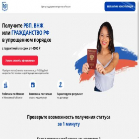 Скриншот главной страницы сайта mig-rf.ru