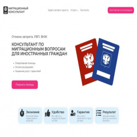 Скриншот главной страницы сайта migconsul.ru