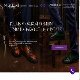 Скриншот главной страницы сайта migliori-handmade.ru