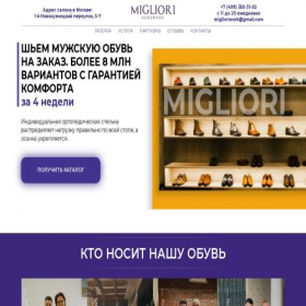 Скриншот главной страницы сайта migliori-msk.ru