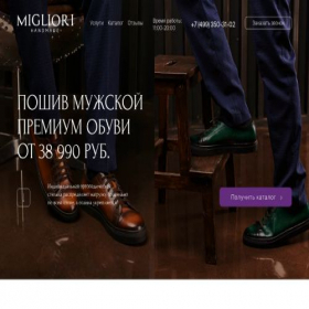 Скриншот главной страницы сайта migliori.ru