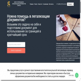 Скриншот главной страницы сайта migpro-apcon.ru