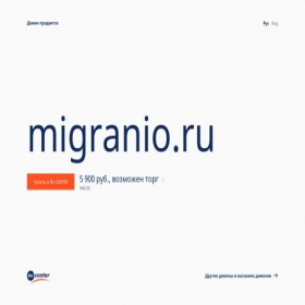 Скриншот главной страницы сайта migranio.ru