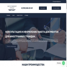 Скриншот главной страницы сайта migrant-krd.ru