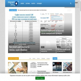 Скриншот главной страницы сайта migrant-plus.ru