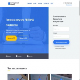 Скриншот главной страницы сайта migrant54.ru