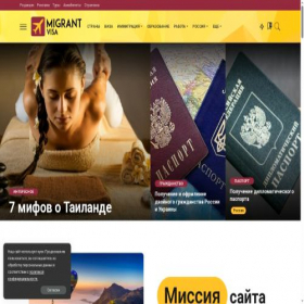 Скриншот главной страницы сайта migrantvisa.ru