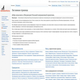Скриншот главной страницы сайта migrapedia.org