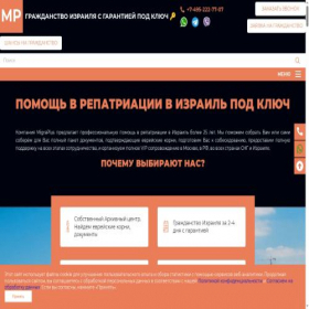 Скриншот главной страницы сайта migraplus.ru