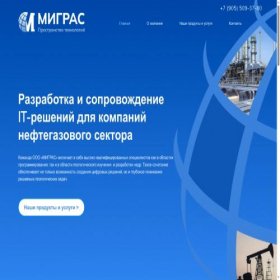 Скриншот главной страницы сайта migras.ru