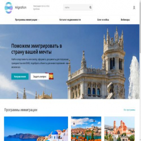 Скриншот главной страницы сайта migration.ru