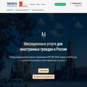 Скриншот главной страницы сайта migron.ru