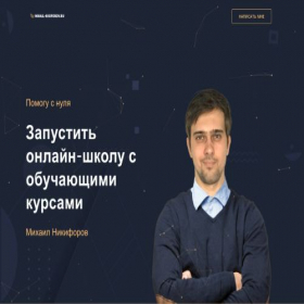 Скриншот главной страницы сайта mihail-nikiforov.ru