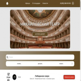 Скриншот главной страницы сайта mihailovskiy-tickets.online