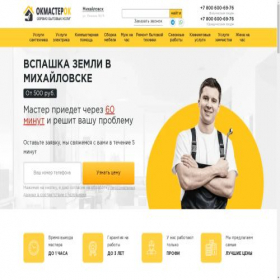 Скриншот главной страницы сайта mihajlovsk.okmasterok.ru