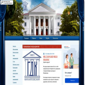 Скриншот главной страницы сайта mihgdk.ru