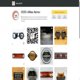 Скриншот главной страницы сайта mik-avto33.clients.site