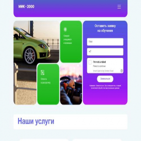 Скриншот главной страницы сайта mik2000.ru