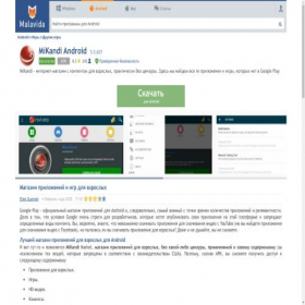 Скриншот главной страницы сайта mikandi.ru.malavida.com