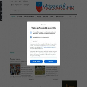 Скриншот главной страницы сайта mikashevichi.ru