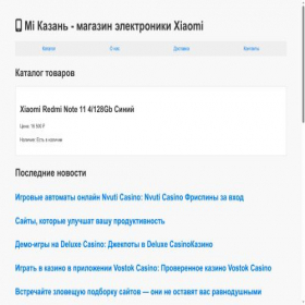 Скриншот главной страницы сайта mikazan.ru
