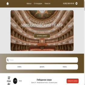 Скриншот главной страницы сайта mikhailovskiy-theatr.online