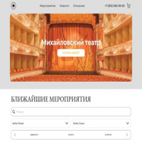 Скриншот главной страницы сайта mikhailovsky-teater.ru
