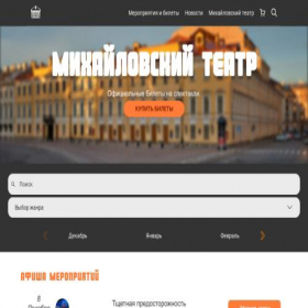 Скриншот главной страницы сайта mikhailovsky-ticket.ru