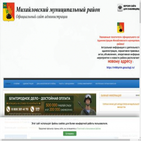 Скриншот главной страницы сайта mikhprim.ru