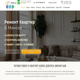 Скриншот главной страницы сайта mikon.by
